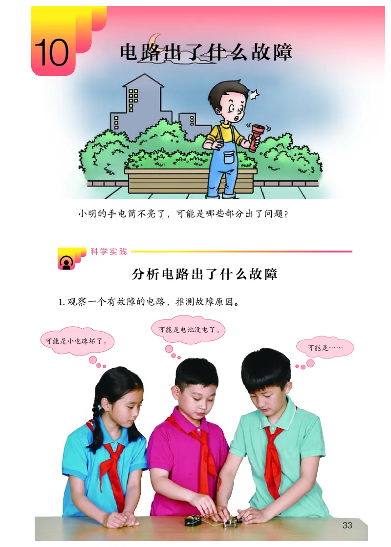 人教版3年级科学上册高清教材_全部版本&bull;小学科学电子课本_人教版小学科学电子课本