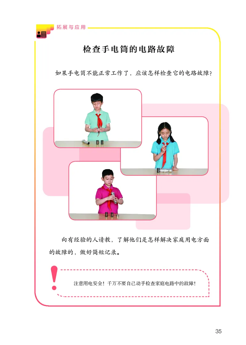 人教版3年级科学上册高清教材_全部版本&bull;小学科学电子课本_人教版小学科学电子课本