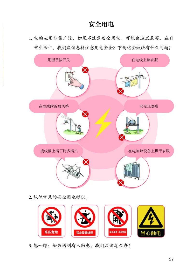 人教版3年级科学上册高清教材_全部版本&bull;小学科学电子课本_人教版小学科学电子课本