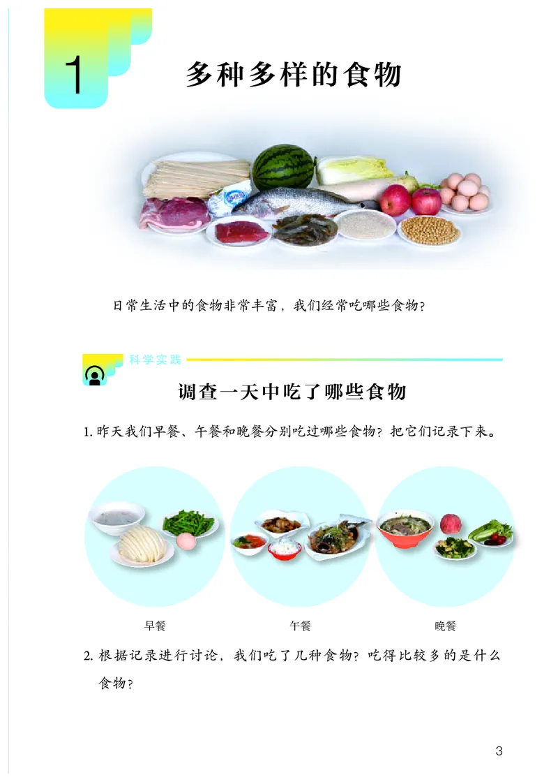 人教版3年级科学上册高清教材_全部版本&bull;小学科学电子课本_人教版小学科学电子课本