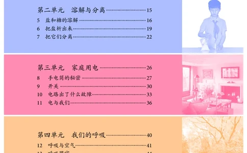 人教版3年级科学上册高清教材_全部版本&bull;小学科学电子课本_人教版小学科学电子课本