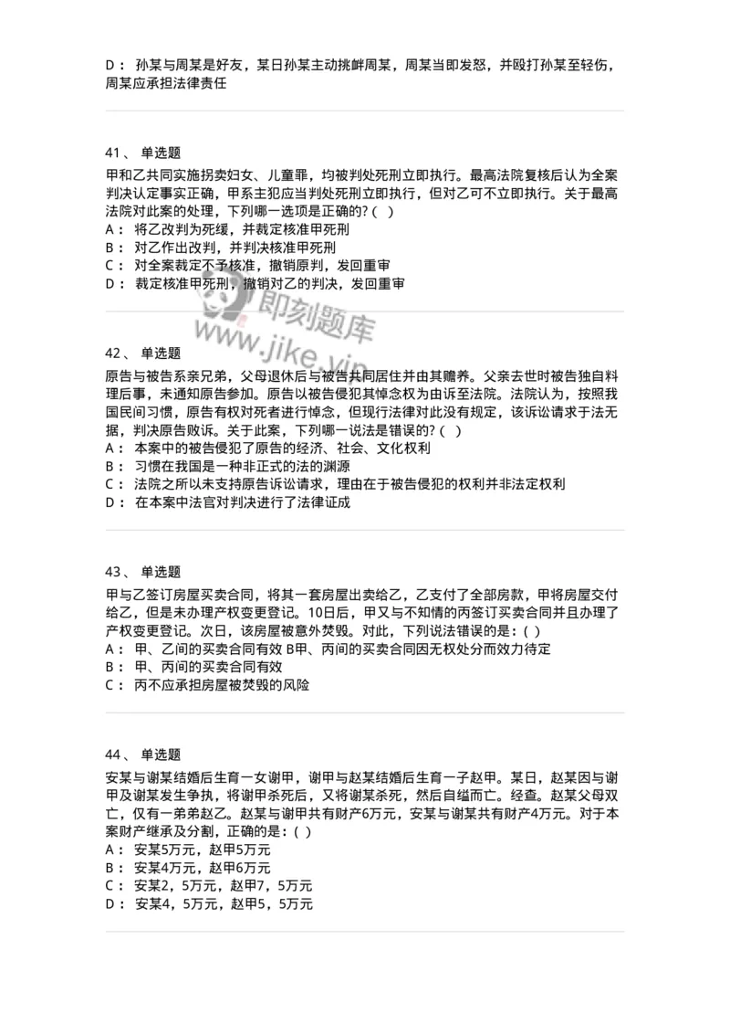 7802-2025年军队文职人员招聘考试《法学》模拟预测9-137216_军队文职(1)_01.军队文职真题-专业课_（全）版本一（历年真题+章节练习+模拟题）_法学(军队文职)_预测模拟_纯题目
