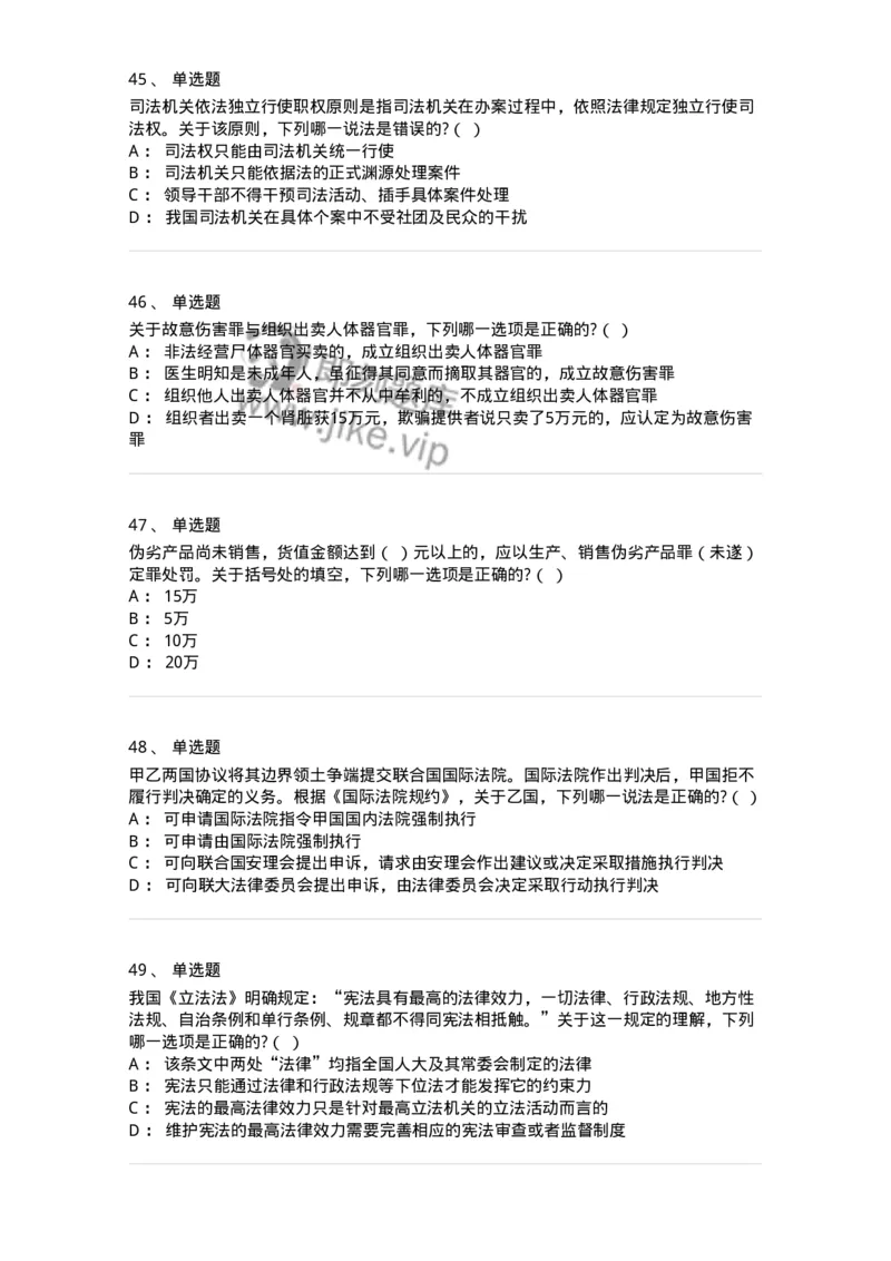 7802-2025年军队文职人员招聘考试《法学》模拟预测9-137216_军队文职(1)_01.军队文职真题-专业课_（全）版本一（历年真题+章节练习+模拟题）_法学(军队文职)_预测模拟_纯题目