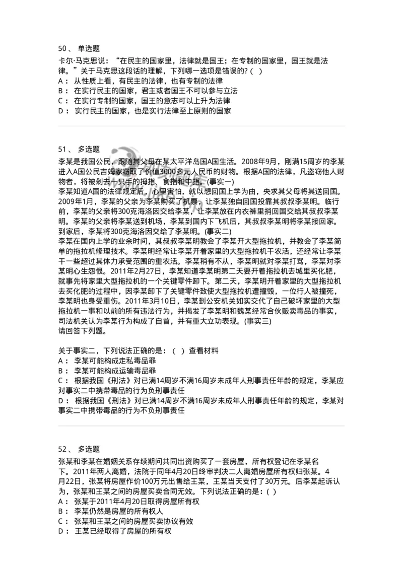 7802-2025年军队文职人员招聘考试《法学》模拟预测9-137216_军队文职(1)_01.军队文职真题-专业课_（全）版本一（历年真题+章节练习+模拟题）_法学(军队文职)_预测模拟_纯题目