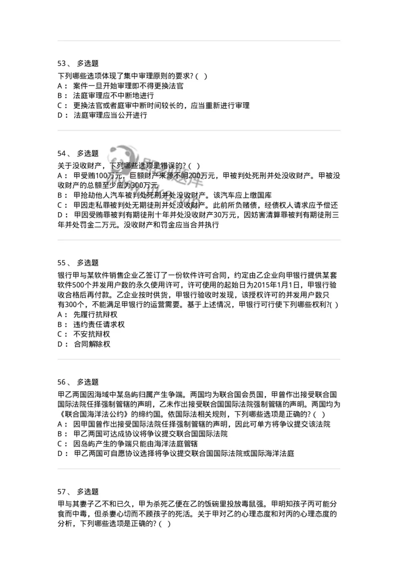 7802-2025年军队文职人员招聘考试《法学》模拟预测9-137216_军队文职(1)_01.军队文职真题-专业课_（全）版本一（历年真题+章节练习+模拟题）_法学(军队文职)_预测模拟_纯题目