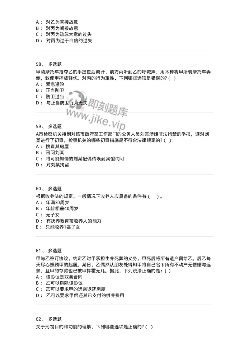 7802-2025年军队文职人员招聘考试《法学》模拟预测9-137216_军队文职(1)_01.军队文职真题-专业课_（全）版本一（历年真题+章节练习+模拟题）_法学(军队文职)_预测模拟_纯题目