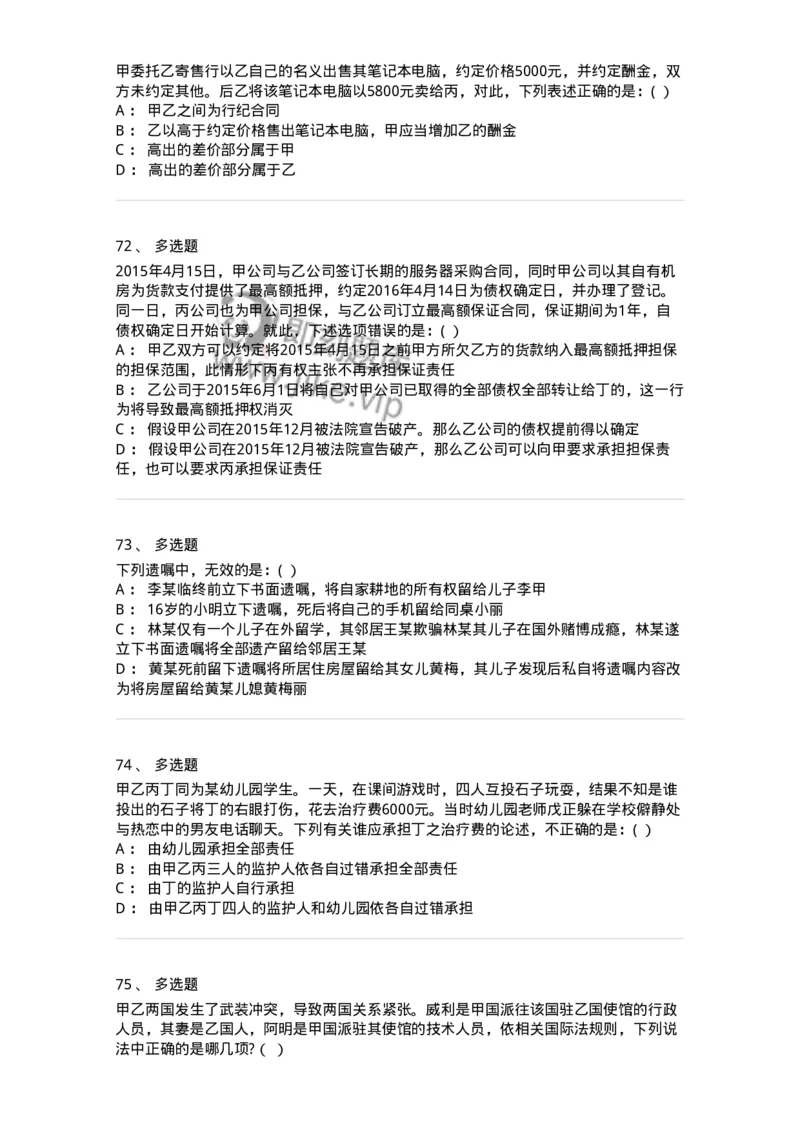 7802-2025年军队文职人员招聘考试《法学》模拟预测9-137216_军队文职(1)_01.军队文职真题-专业课_（全）版本一（历年真题+章节练习+模拟题）_法学(军队文职)_预测模拟_纯题目