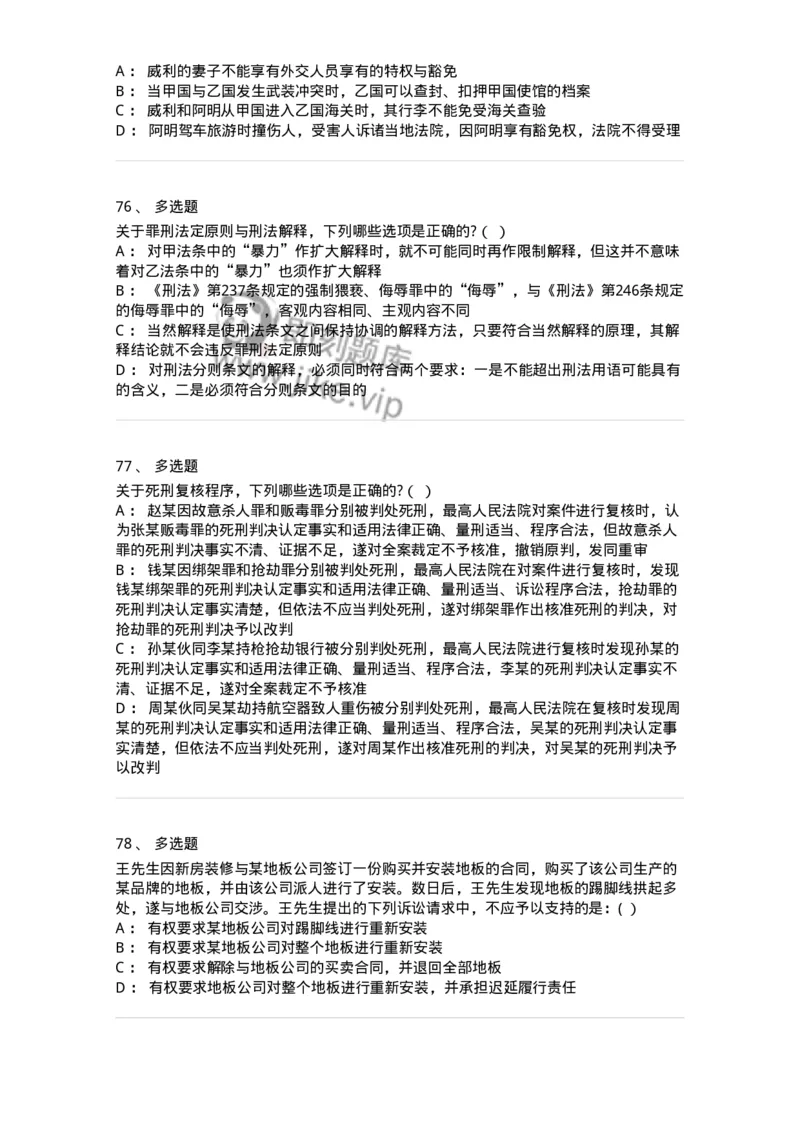7802-2025年军队文职人员招聘考试《法学》模拟预测9-137216_军队文职(1)_01.军队文职真题-专业课_（全）版本一（历年真题+章节练习+模拟题）_法学(军队文职)_预测模拟_纯题目