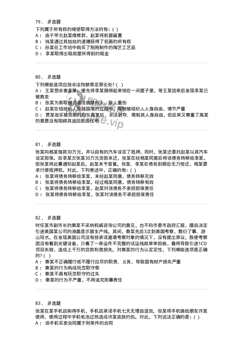 7802-2025年军队文职人员招聘考试《法学》模拟预测9-137216_军队文职(1)_01.军队文职真题-专业课_（全）版本一（历年真题+章节练习+模拟题）_法学(军队文职)_预测模拟_纯题目