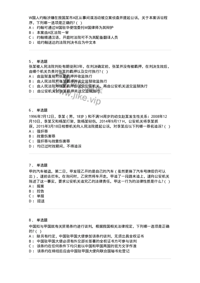 7802-2025年军队文职人员招聘考试《法学》模拟预测9-137216_军队文职(1)_01.军队文职真题-专业课_（全）版本一（历年真题+章节练习+模拟题）_法学(军队文职)_预测模拟_纯题目