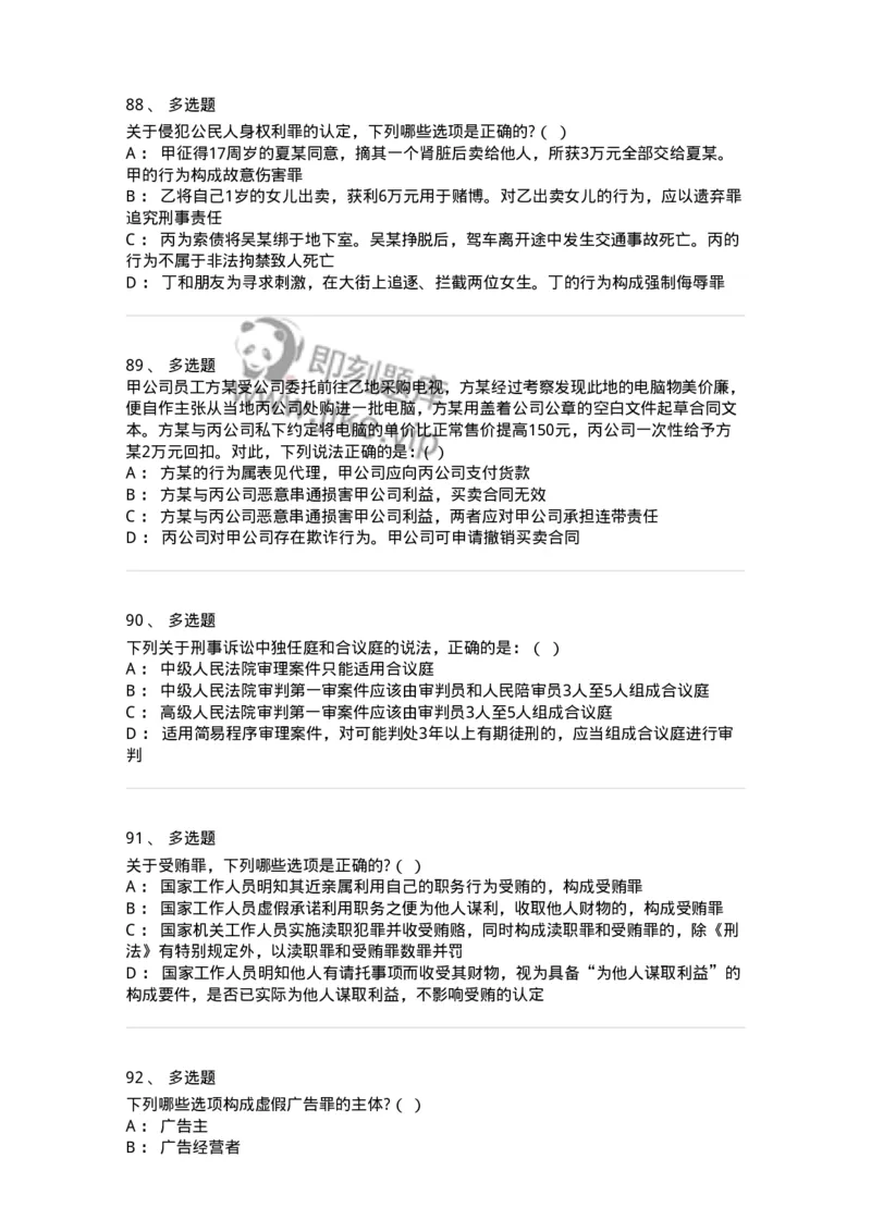 7802-2025年军队文职人员招聘考试《法学》模拟预测9-137216_军队文职(1)_01.军队文职真题-专业课_（全）版本一（历年真题+章节练习+模拟题）_法学(军队文职)_预测模拟_纯题目