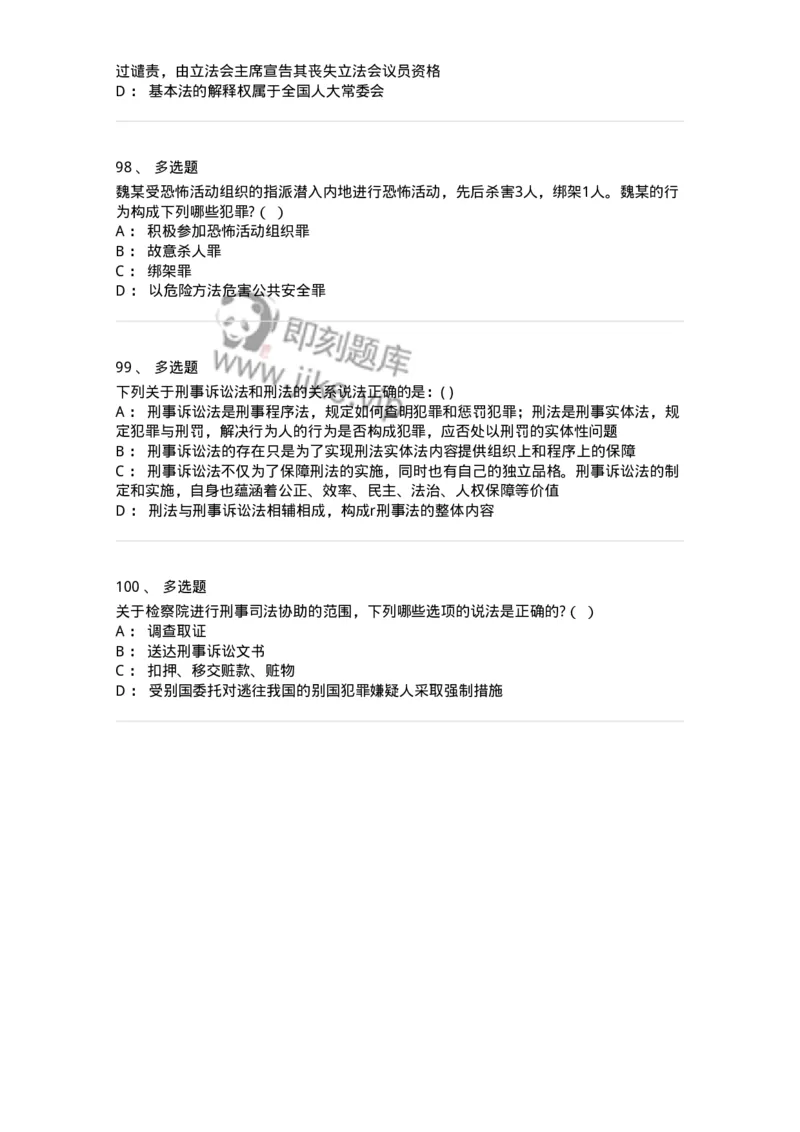 7802-2025年军队文职人员招聘考试《法学》模拟预测9-137216_军队文职(1)_01.军队文职真题-专业课_（全）版本一（历年真题+章节练习+模拟题）_法学(军队文职)_预测模拟_纯题目