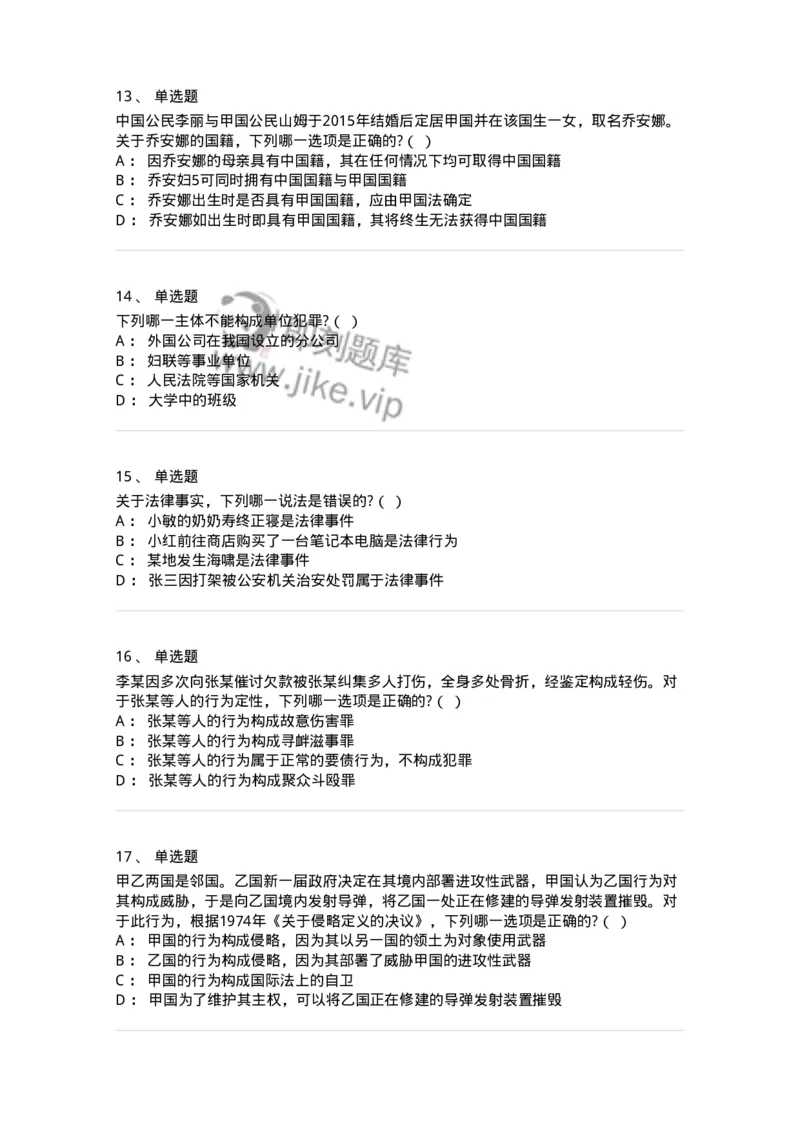 7802-2025年军队文职人员招聘考试《法学》模拟预测9-137216_军队文职(1)_01.军队文职真题-专业课_（全）版本一（历年真题+章节练习+模拟题）_法学(军队文职)_预测模拟_纯题目