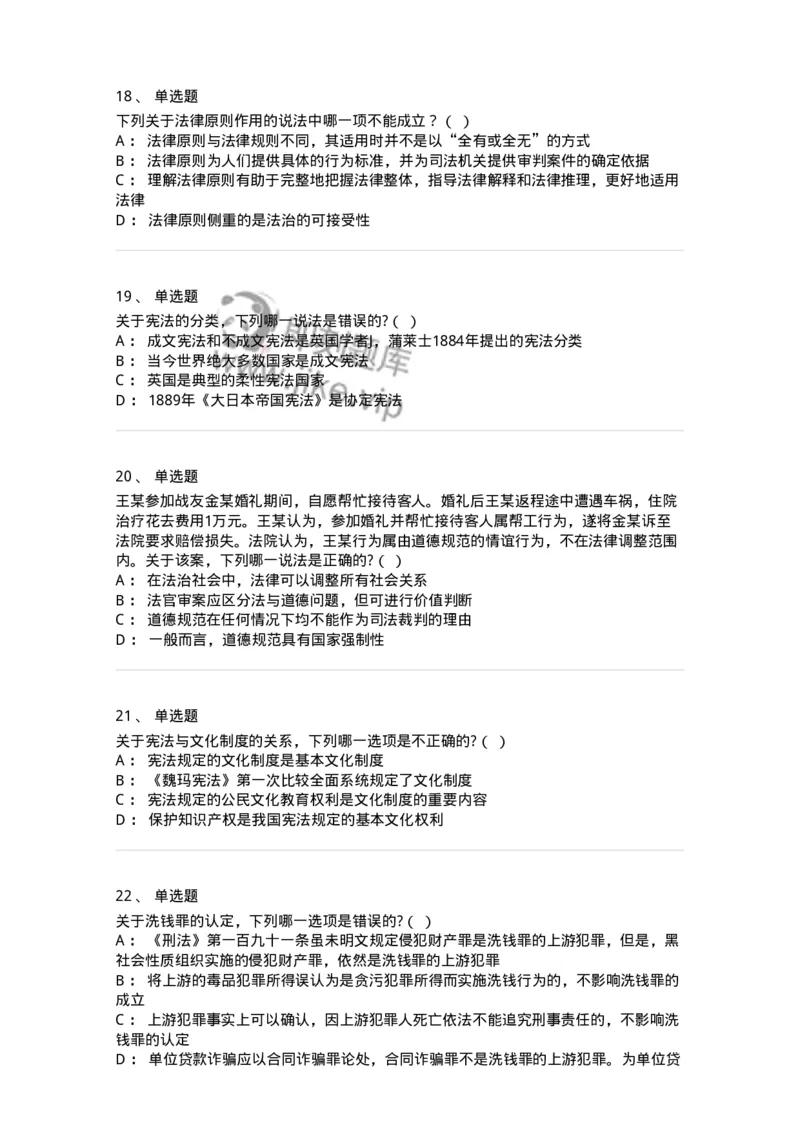 7802-2025年军队文职人员招聘考试《法学》模拟预测9-137216_军队文职(1)_01.军队文职真题-专业课_（全）版本一（历年真题+章节练习+模拟题）_法学(军队文职)_预测模拟_纯题目