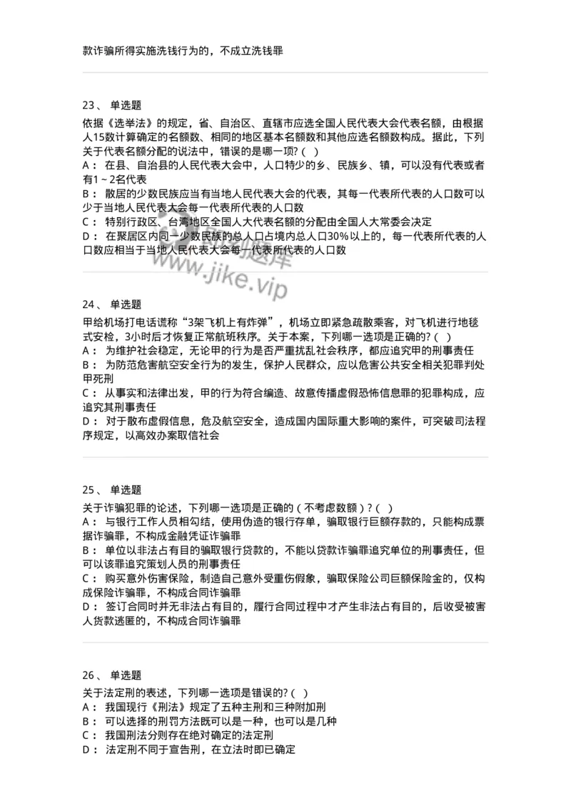 7802-2025年军队文职人员招聘考试《法学》模拟预测9-137216_军队文职(1)_01.军队文职真题-专业课_（全）版本一（历年真题+章节练习+模拟题）_法学(军队文职)_预测模拟_纯题目