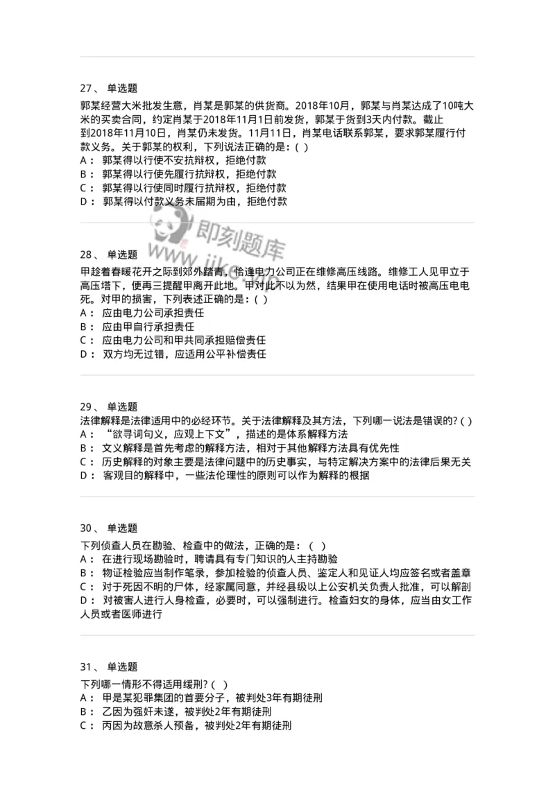 7802-2025年军队文职人员招聘考试《法学》模拟预测9-137216_军队文职(1)_01.军队文职真题-专业课_（全）版本一（历年真题+章节练习+模拟题）_法学(军队文职)_预测模拟_纯题目