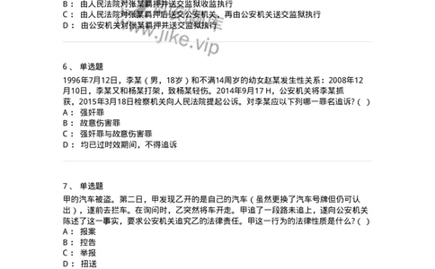 7802-2025年军队文职人员招聘考试《法学》模拟预测9-137216_军队文职(1)_01.军队文职真题-专业课_（全）版本一（历年真题+章节练习+模拟题）_法学(军队文职)_预测模拟_纯题目
