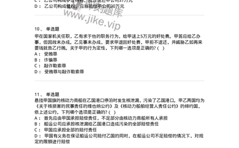 7802-2025年军队文职人员招聘考试《法学》模拟预测9-137216_军队文职(1)_01.军队文职真题-专业课_（全）版本一（历年真题+章节练习+模拟题）_法学(军队文职)_预测模拟_纯题目