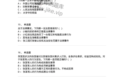 7802-2025年军队文职人员招聘考试《法学》模拟预测9-137216_军队文职(1)_01.军队文职真题-专业课_（全）版本一（历年真题+章节练习+模拟题）_法学(军队文职)_预测模拟_纯题目