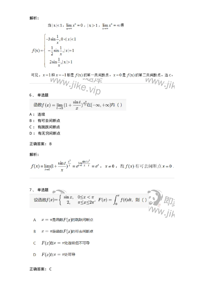 87050115-函数间断点的求法及分类-194081_军队文职(1)_01.军队文职真题-专业课_（全）版本一（历年真题+章节练习+模拟题）_数学1(军队文职)_章节练习_题目+解析