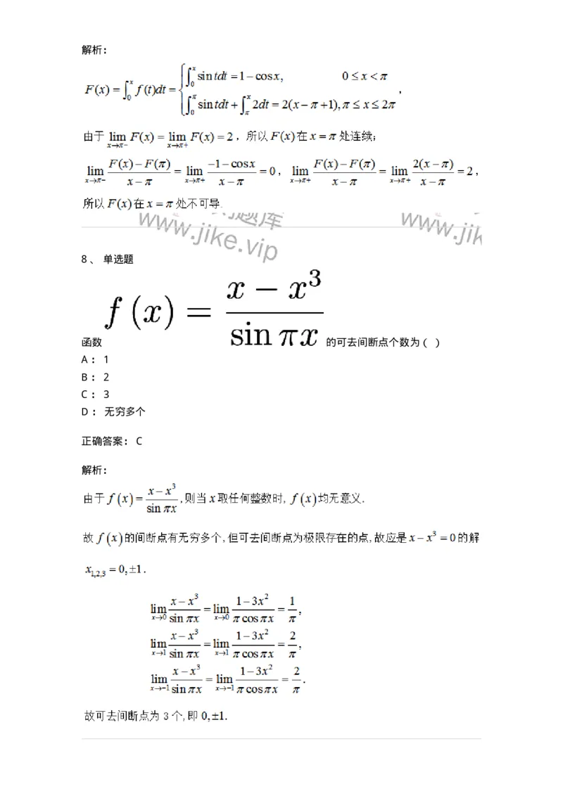 87050115-函数间断点的求法及分类-194081_军队文职(1)_01.军队文职真题-专业课_（全）版本一（历年真题+章节练习+模拟题）_数学1(军队文职)_章节练习_题目+解析