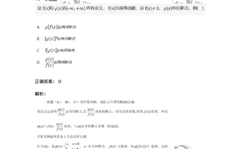 87050115-函数间断点的求法及分类-194081_军队文职(1)_01.军队文职真题-专业课_（全）版本一（历年真题+章节练习+模拟题）_数学1(军队文职)_章节练习_题目+解析