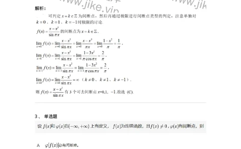 87050115-函数间断点的求法及分类-194081_军队文职(1)_01.军队文职真题-专业课_（全）版本一（历年真题+章节练习+模拟题）_数学1(军队文职)_章节练习_题目+解析