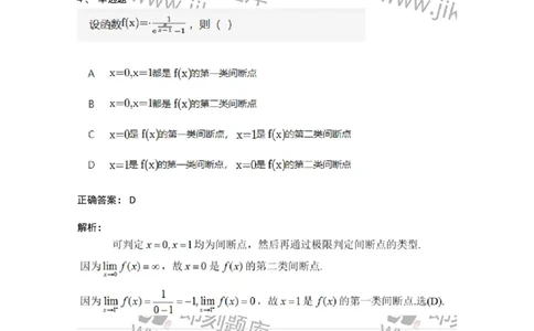 87050115-函数间断点的求法及分类-194081_军队文职(1)_01.军队文职真题-专业课_（全）版本一（历年真题+章节练习+模拟题）_数学1(军队文职)_章节练习_题目+解析