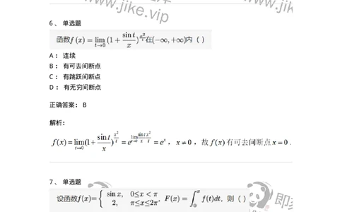 87050115-函数间断点的求法及分类-194081_军队文职(1)_01.军队文职真题-专业课_（全）版本一（历年真题+章节练习+模拟题）_数学1(军队文职)_章节练习_题目+解析