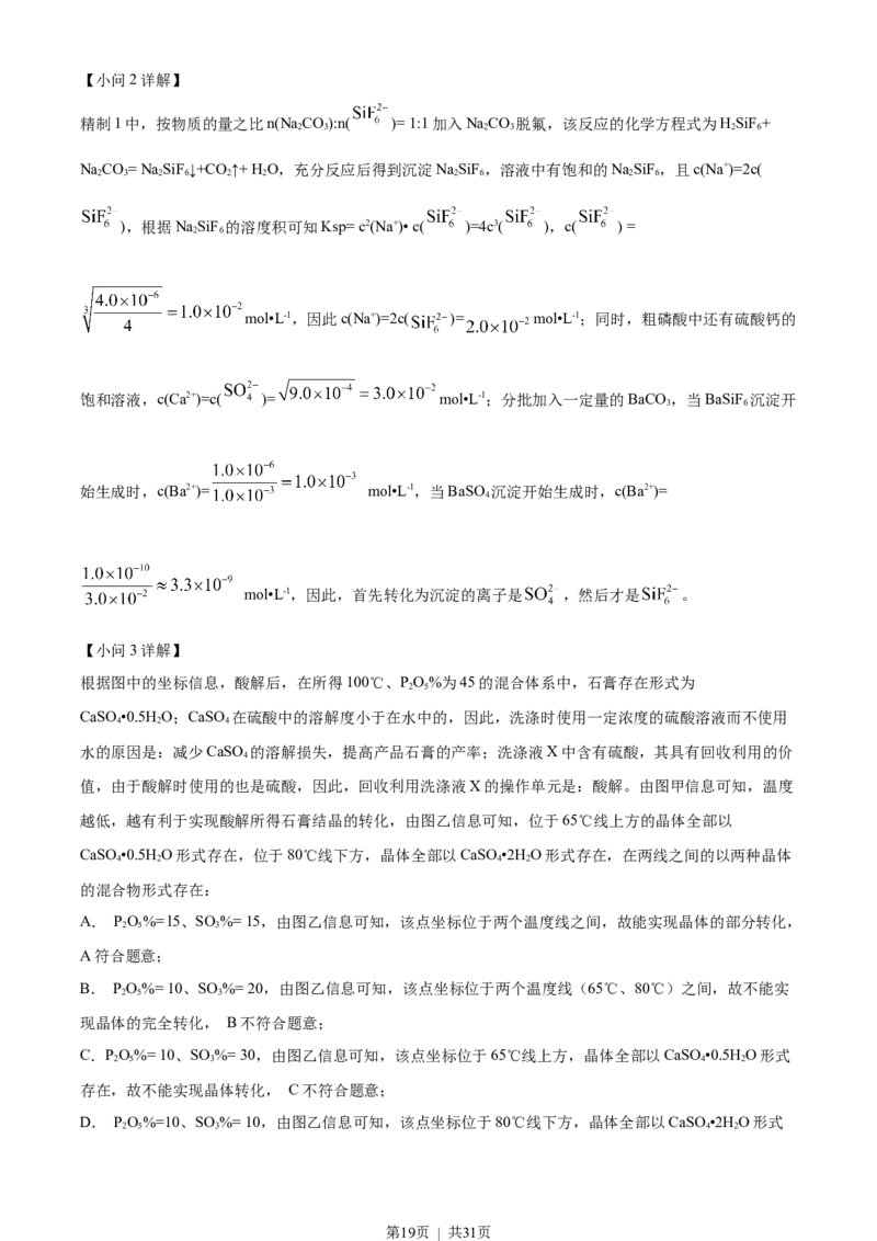 2022年高考化学试卷（山东）（解析卷）_历年高考真题合集_化学历年高考真题_新&middot;Word版2008-2025&middot;高考化学真题_化学（按试卷类型分类）2008-2025_自主命题卷&middot;化学（2008-2025）