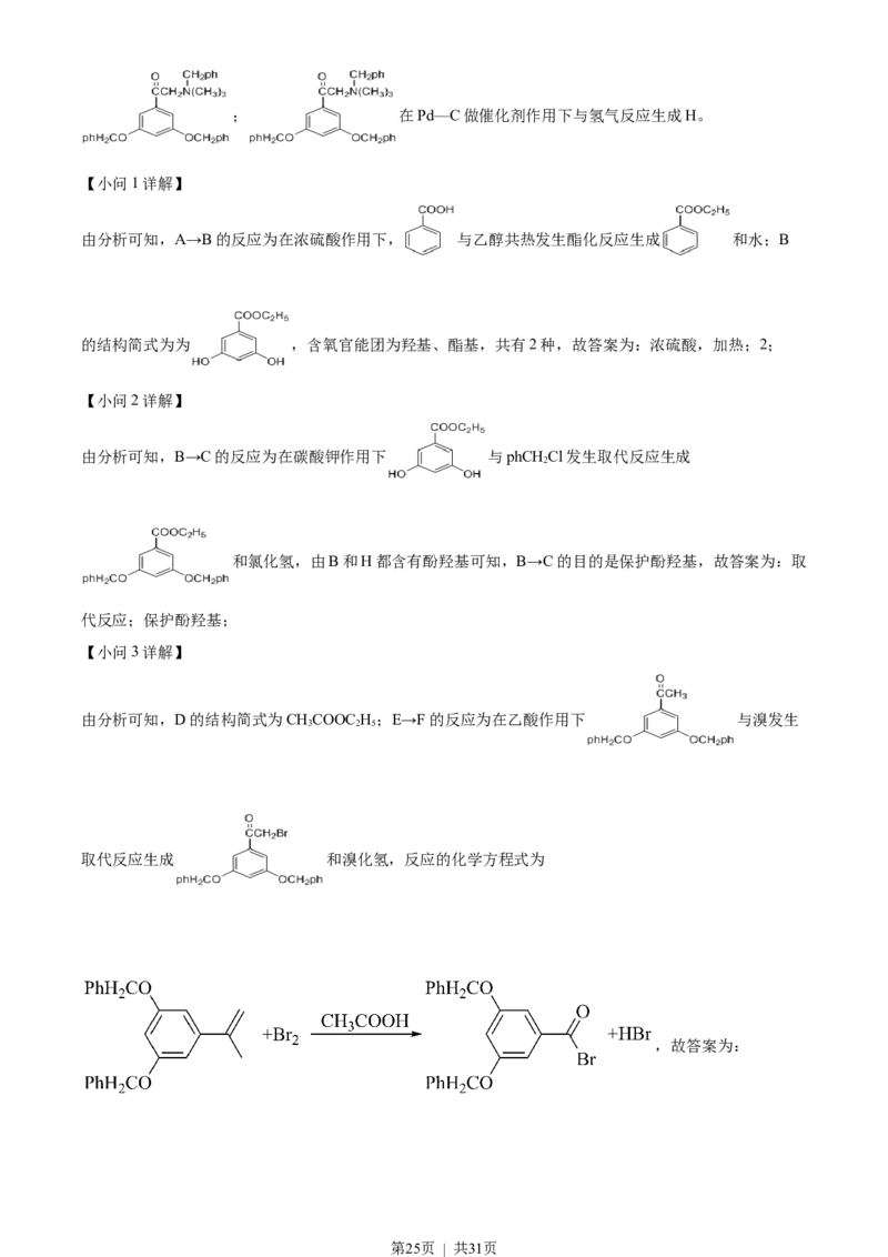 2022年高考化学试卷（山东）（解析卷）_历年高考真题合集_化学历年高考真题_新&middot;Word版2008-2025&middot;高考化学真题_化学（按试卷类型分类）2008-2025_自主命题卷&middot;化学（2008-2025）
