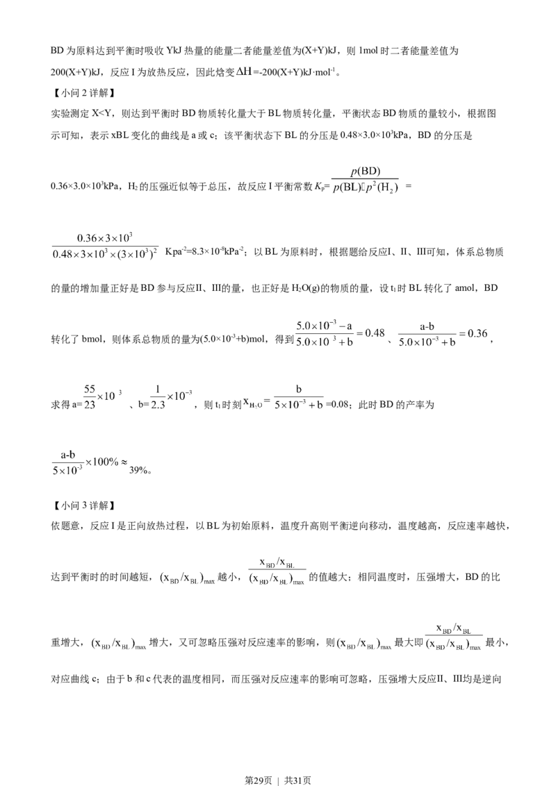 2022年高考化学试卷（山东）（解析卷）_历年高考真题合集_化学历年高考真题_新&middot;Word版2008-2025&middot;高考化学真题_化学（按试卷类型分类）2008-2025_自主命题卷&middot;化学（2008-2025）