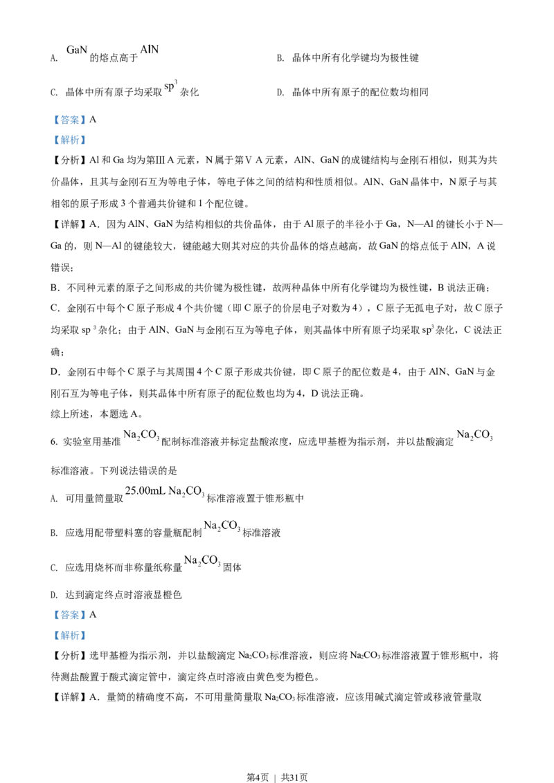 2022年高考化学试卷（山东）（解析卷）_历年高考真题合集_化学历年高考真题_新&middot;Word版2008-2025&middot;高考化学真题_化学（按试卷类型分类）2008-2025_自主命题卷&middot;化学（2008-2025）