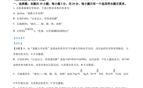 2022年高考化学试卷（山东）（解析卷）_历年高考真题合集_化学历年高考真题_新&middot;Word版2008-2025&middot;高考化学真题_化学（按试卷类型分类）2008-2025_自主命题卷&middot;化学（2008-2025）