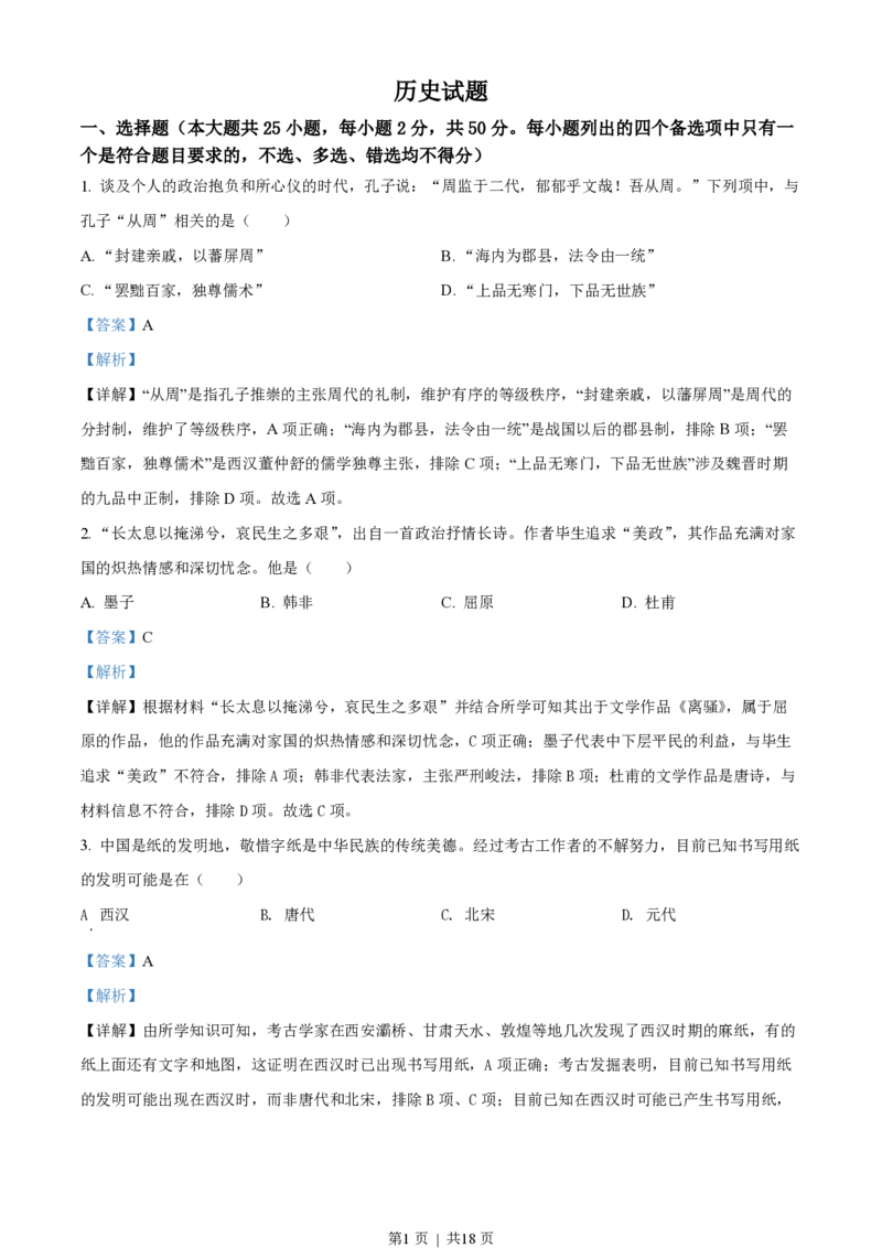 2022年高考历史试卷（浙江）（6月）（解析卷）_历史历年高考真题_新&middot;PDF版2008-2025&middot;高考历史真题_历史（按省份分类）2008-2025_2008-2025&middot;（浙江）历史高考真题