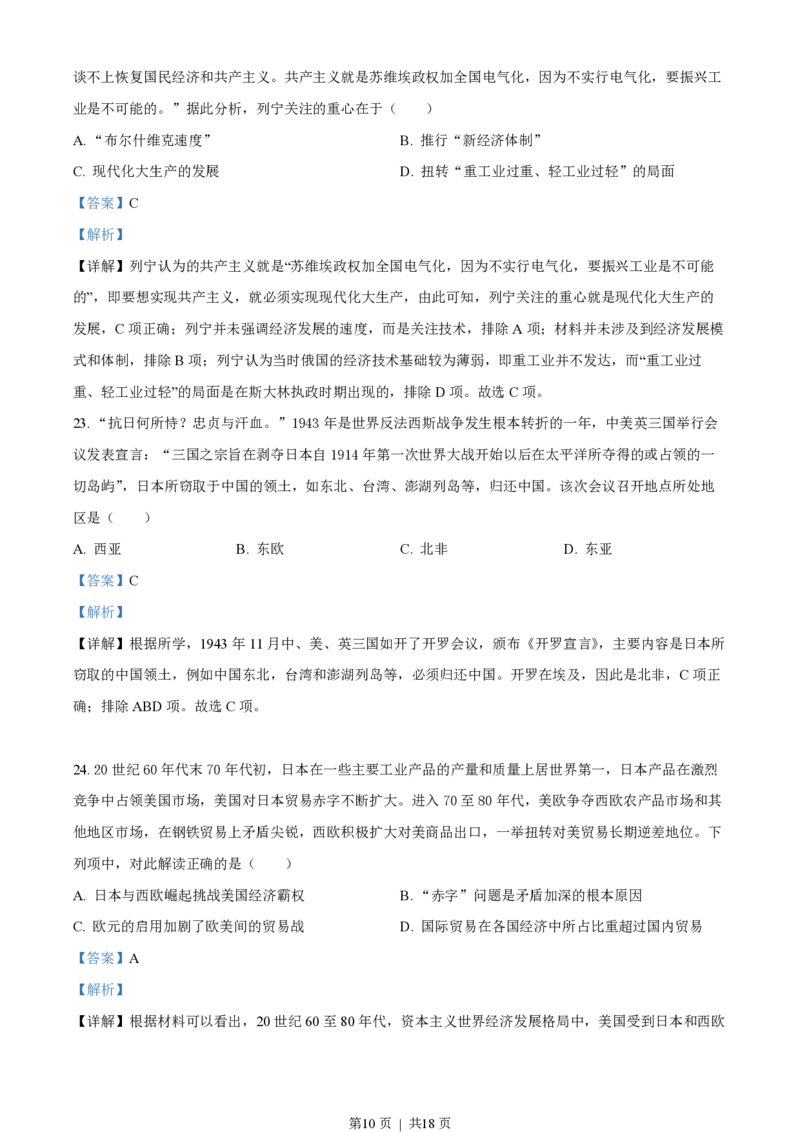 2022年高考历史试卷（浙江）（6月）（解析卷）_历史历年高考真题_新&middot;PDF版2008-2025&middot;高考历史真题_历史（按省份分类）2008-2025_2008-2025&middot;（浙江）历史高考真题
