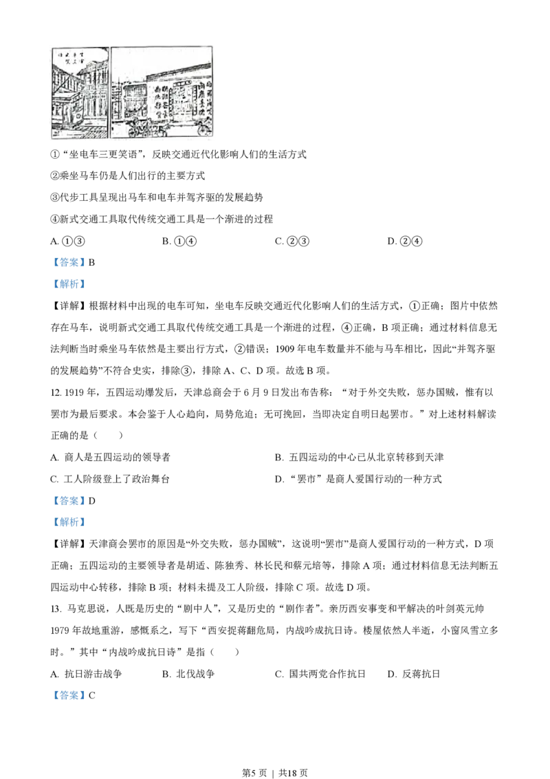 2022年高考历史试卷（浙江）（6月）（解析卷）_历史历年高考真题_新&middot;PDF版2008-2025&middot;高考历史真题_历史（按省份分类）2008-2025_2008-2025&middot;（浙江）历史高考真题