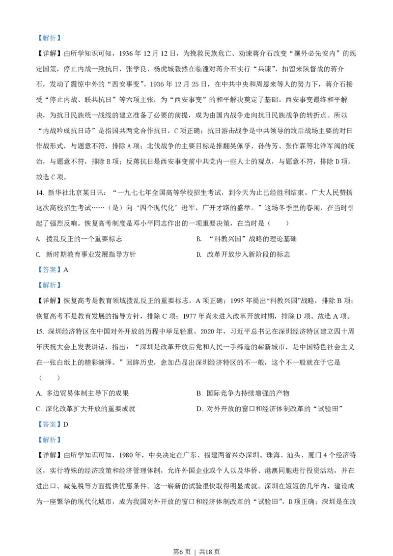 2022年高考历史试卷（浙江）（6月）（解析卷）_历史历年高考真题_新&middot;PDF版2008-2025&middot;高考历史真题_历史（按省份分类）2008-2025_2008-2025&middot;（浙江）历史高考真题