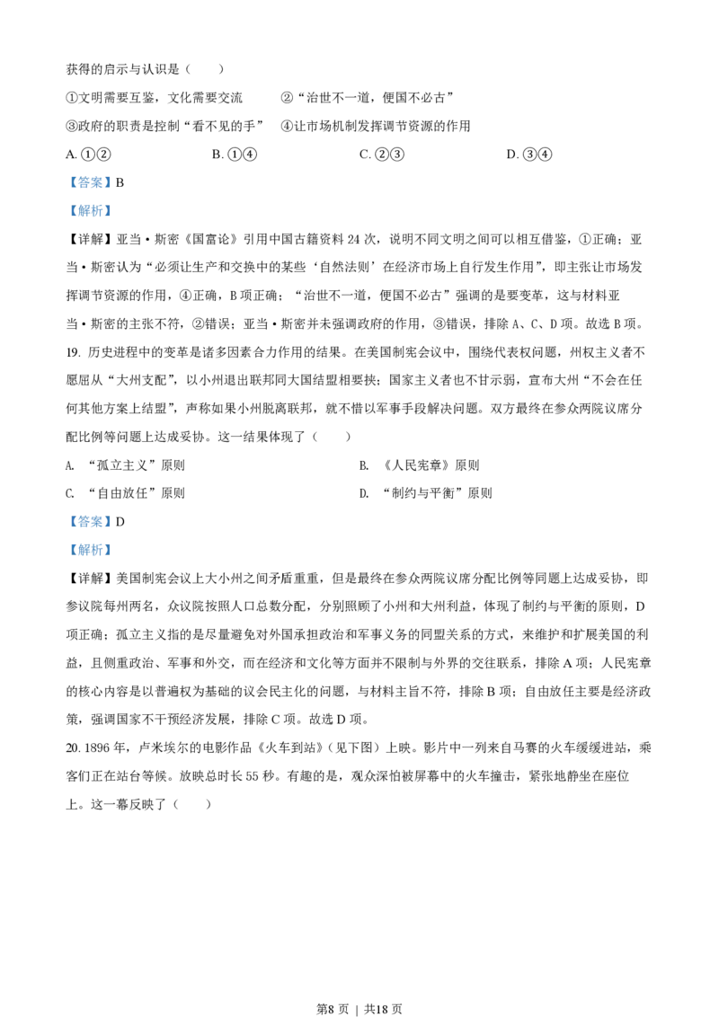 2022年高考历史试卷（浙江）（6月）（解析卷）_历史历年高考真题_新&middot;PDF版2008-2025&middot;高考历史真题_历史（按省份分类）2008-2025_2008-2025&middot;（浙江）历史高考真题
