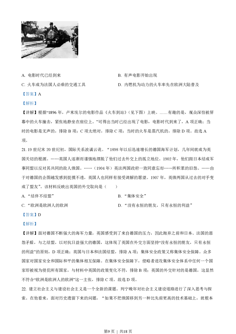 2022年高考历史试卷（浙江）（6月）（解析卷）_历史历年高考真题_新&middot;PDF版2008-2025&middot;高考历史真题_历史（按省份分类）2008-2025_2008-2025&middot;（浙江）历史高考真题