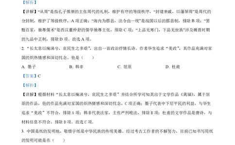 2022年高考历史试卷（浙江）（6月）（解析卷）_历史历年高考真题_新&middot;PDF版2008-2025&middot;高考历史真题_历史（按省份分类）2008-2025_2008-2025&middot;（浙江）历史高考真题