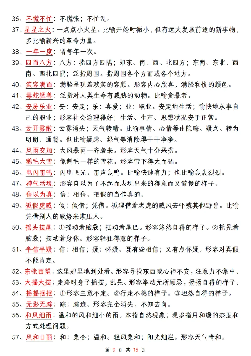 24年二上语文全册高频考点知识点总结_二年级上下册资料_二年级下册小红书同款资料_二下语文