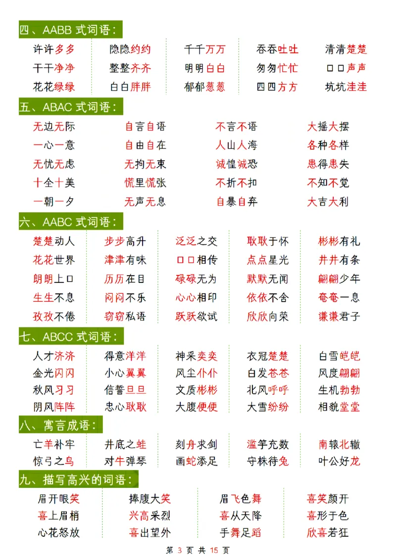 24年二上语文全册高频考点知识点总结_二年级上下册资料_二年级下册小红书同款资料_二下语文