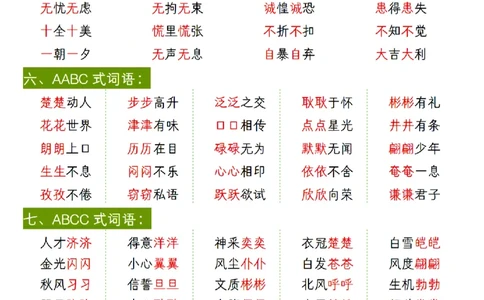 24年二上语文全册高频考点知识点总结_二年级上下册资料_二年级下册小红书同款资料_二下语文
