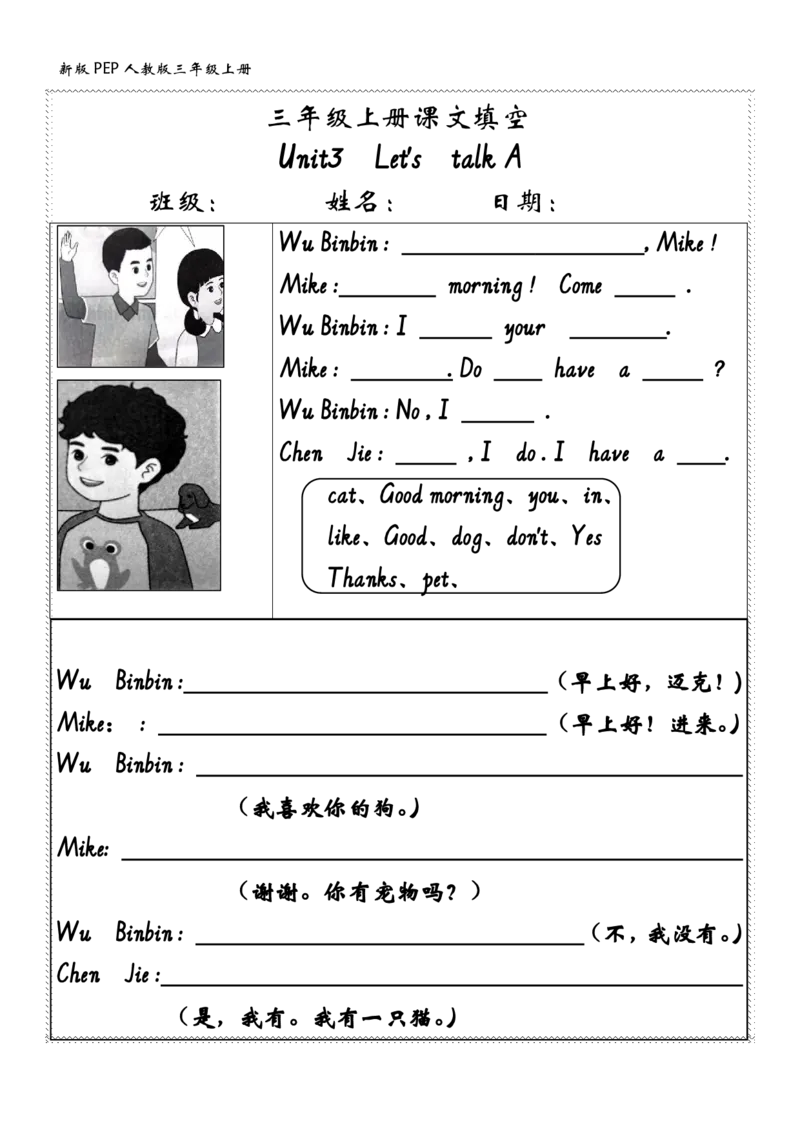 2024秋三（上）英语（人教PEP）课文内容填空_三年级上下册资料_三年级上语数英上下册学习资料_3-8-5、小学三年级英语上册_人教PEP版_6、专项练习
