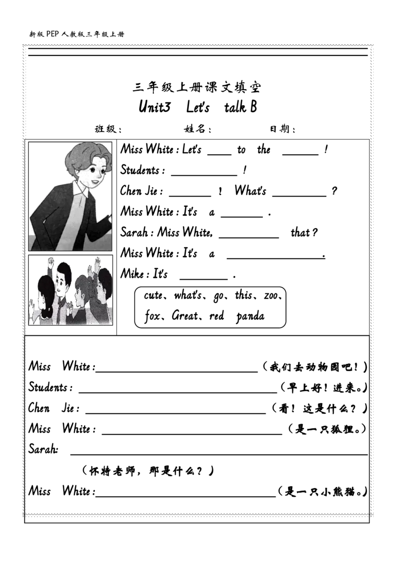 2024秋三（上）英语（人教PEP）课文内容填空_三年级上下册资料_三年级上语数英上下册学习资料_3-8-5、小学三年级英语上册_人教PEP版_6、专项练习