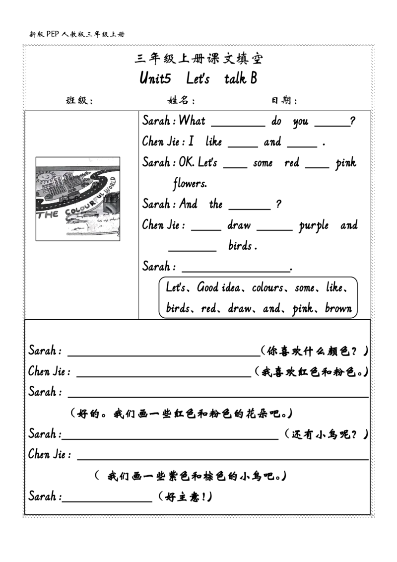 2024秋三（上）英语（人教PEP）课文内容填空_三年级上下册资料_三年级上语数英上下册学习资料_3-8-5、小学三年级英语上册_人教PEP版_6、专项练习