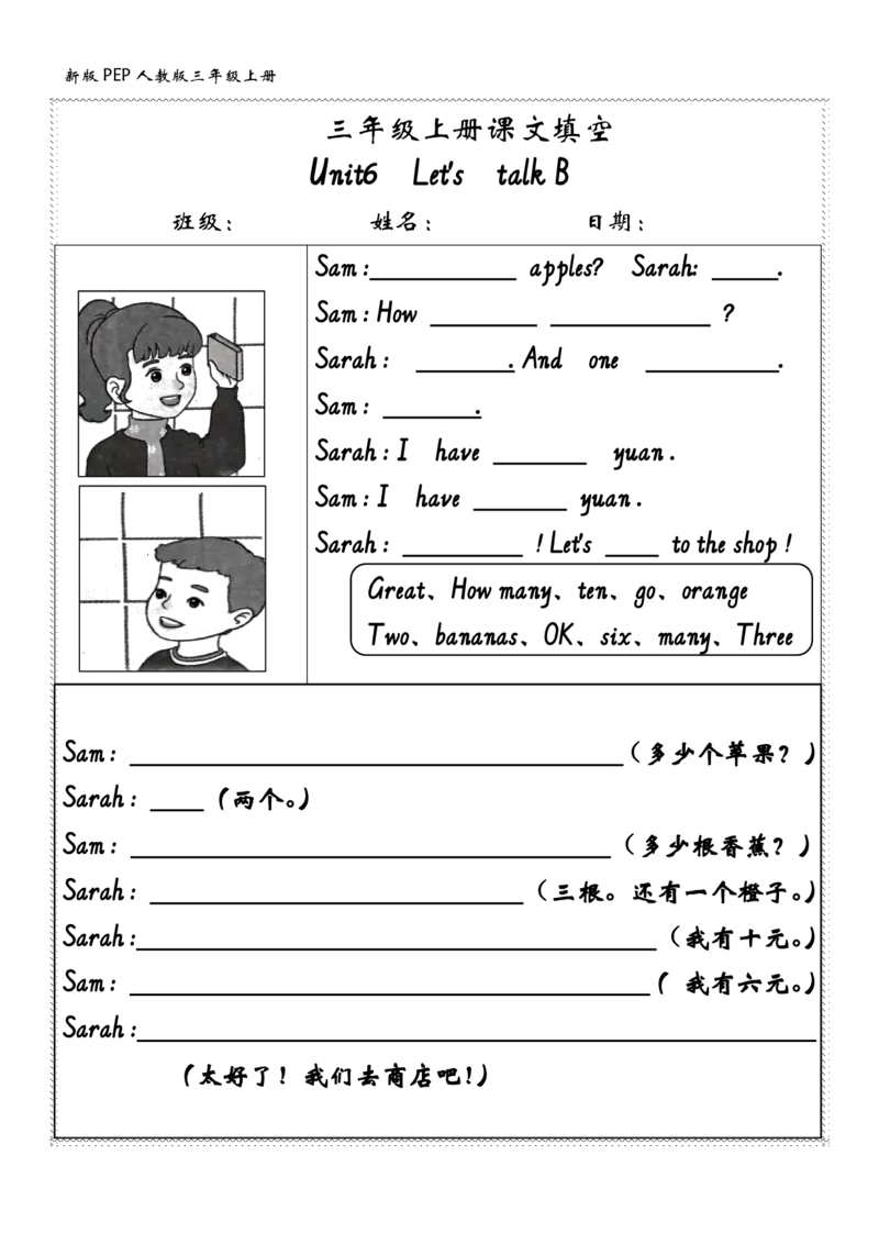 2024秋三（上）英语（人教PEP）课文内容填空_三年级上下册资料_三年级上语数英上下册学习资料_3-8-5、小学三年级英语上册_人教PEP版_6、专项练习