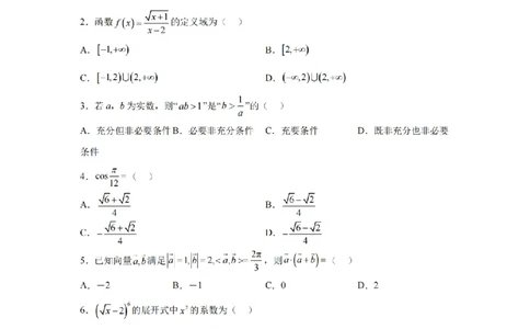 2024年全国普通高等学校运动训练、民族传统体育专业单招统一招生考试数学综合试卷（七）_006体育资料_数学2018-2025真题+57套模拟卷