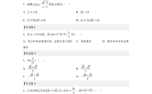 2024年全国普通高等学校运动训练、民族传统体育专业单招统一招生考试数学综合试卷（七）_006体育资料_数学2018-2025真题+57套模拟卷